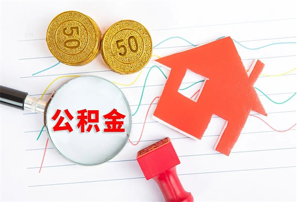 宁阳厂里交的公积金离职后能取吗（厂里交的公积金自离了怎么办）